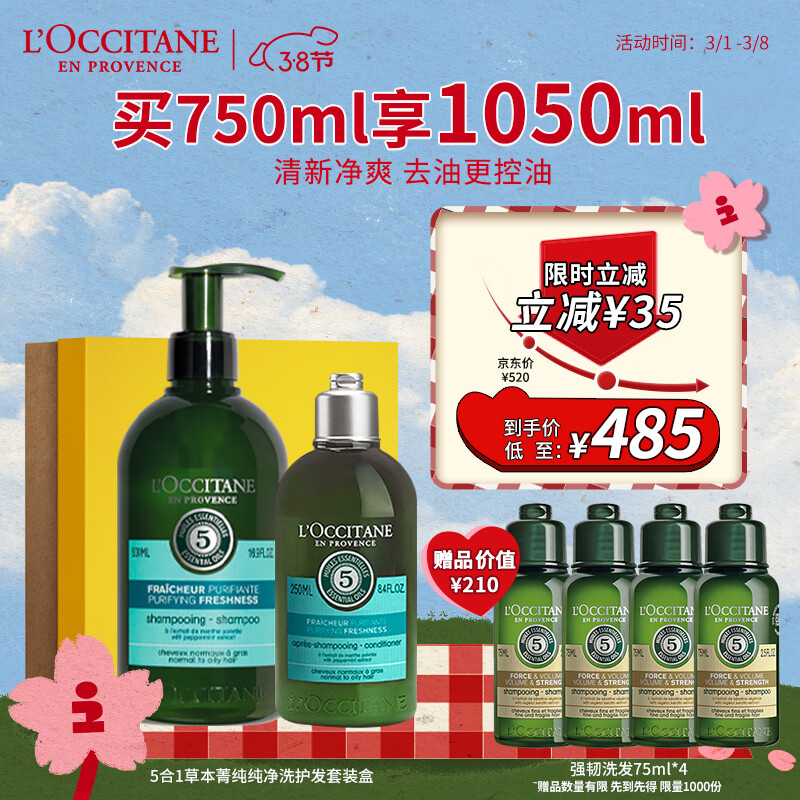 L'OCCITANE 欧舒丹 5合1草本菁纯纯净洗护发套装礼盒(洗发水500ml+护发素250ml)送