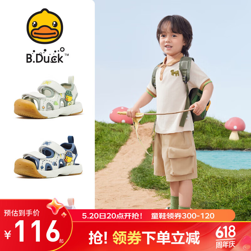 B.Duck 小黄鸭童鞋男童凉鞋包头夏季小童宝宝鞋子儿童鞋女童沙滩机能鞋 米
