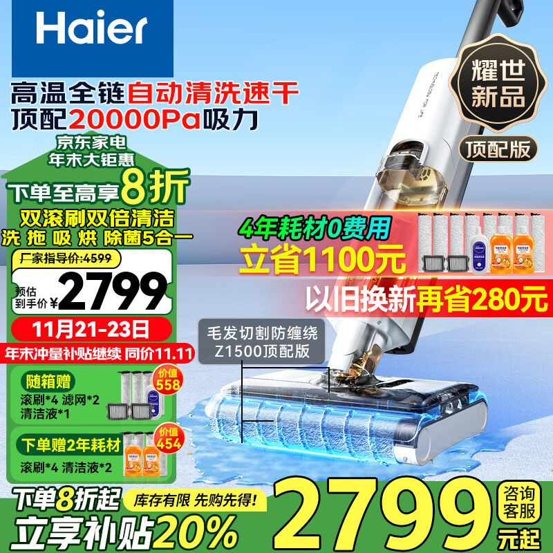 Haier 海尔 Z1500 无线洗地机 顶配版Z1500 双动力+热烘干 2777.2元（需用券）