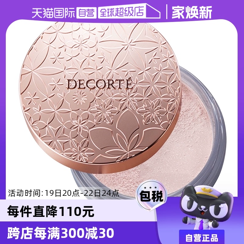 【自营】Cosme Decorte黛珂蜜粉哑光珠光防水油皮定妆粉散粉饼20g ￥169