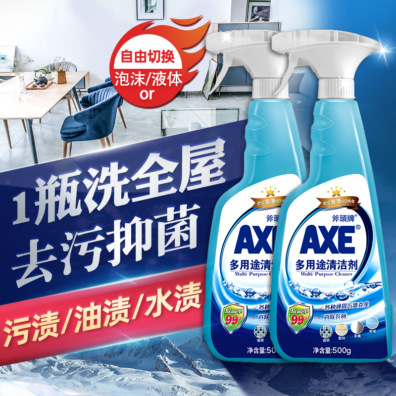 AXE 斧头 牌多功能清洁剂家用万能清洗剂强力去污神器玻璃厨房卫生一喷 11.8