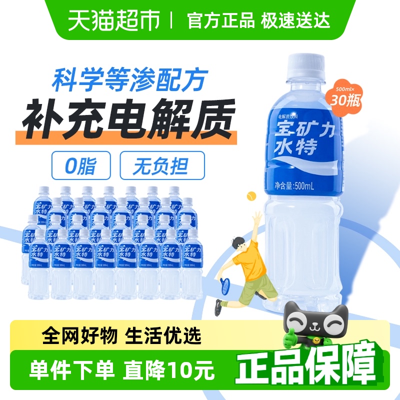 宝矿力水特 POCARI SWEAT 电解质水饮料500ml*30瓶 140元（需用券）