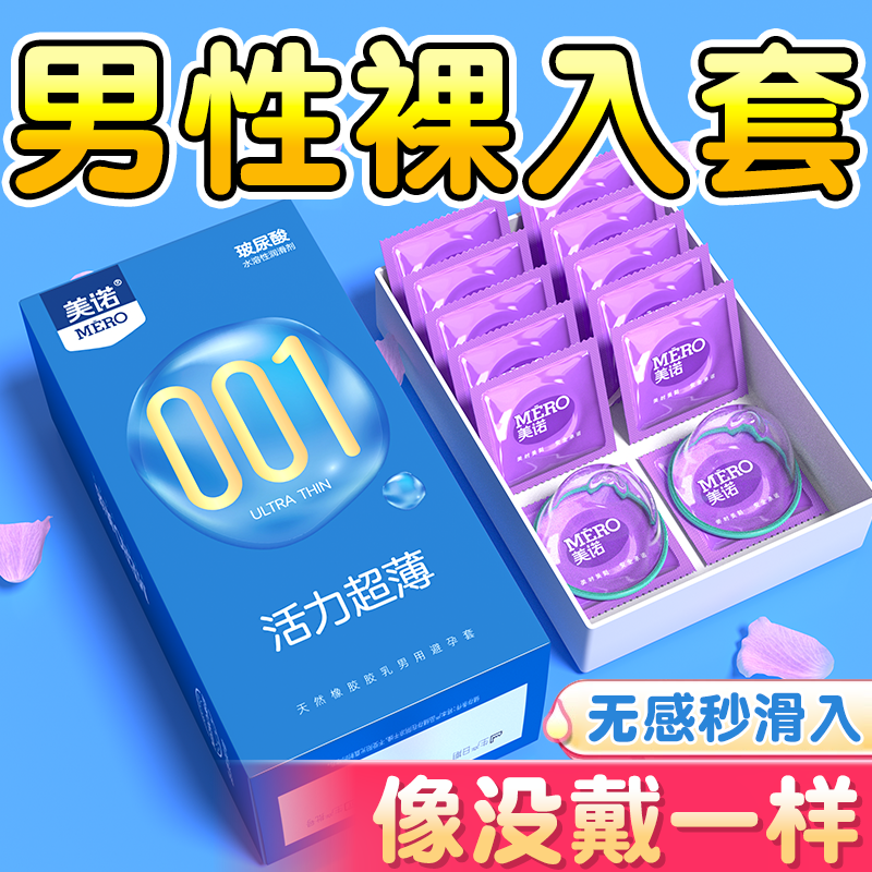 24只001到手只要6.9元 美诺避孕套 券后6.9元