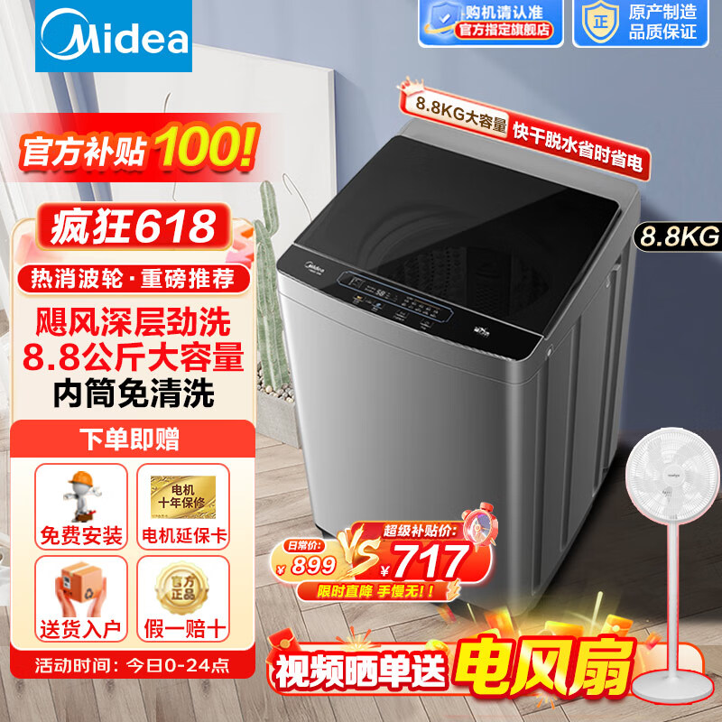 Midea 美的 洗衣机全自动波轮 8公斤大容量 717元