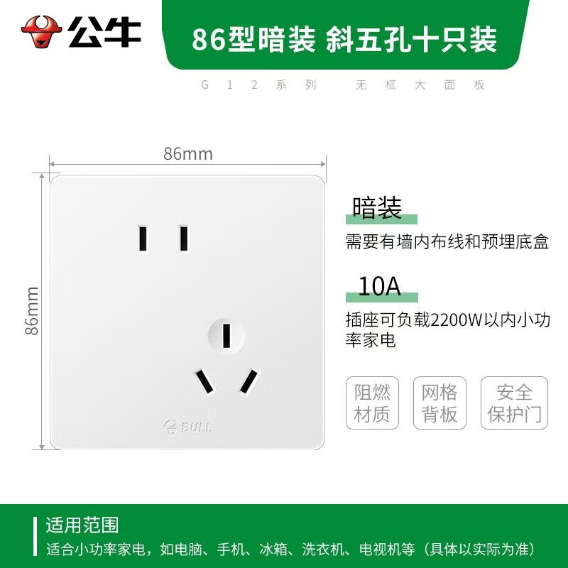 公牛 开关插座 G12系列10A斜五孔插座86型面板G12Z223AS 白色 十只装 94.02元 - 86线报