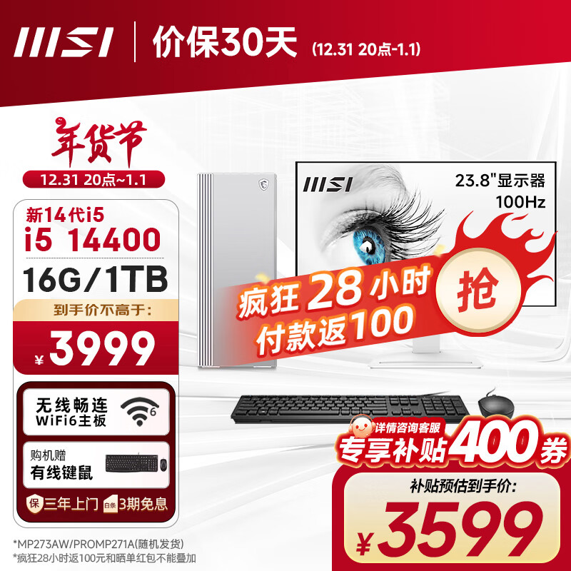 MSI 微星 设计师P60办公台式电脑（14代i5-14400 16G 1TBSSD 商务键鼠 WiFi6）23.8英寸