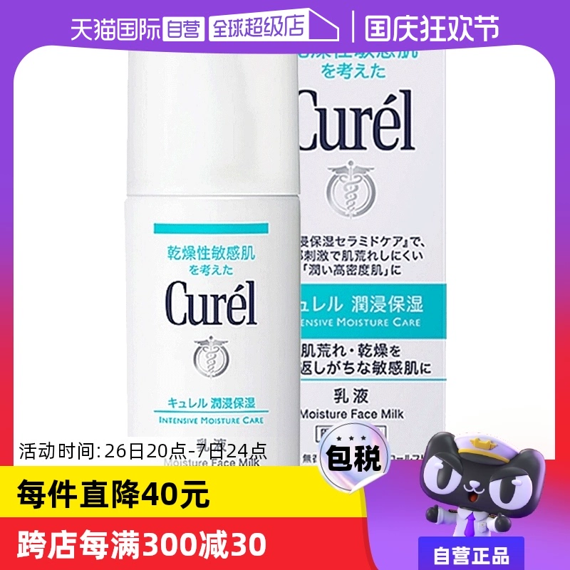 【自营】Curel珂润乳液120ml保湿补水润肤乳液敏感肌舒缓修护 ￥79