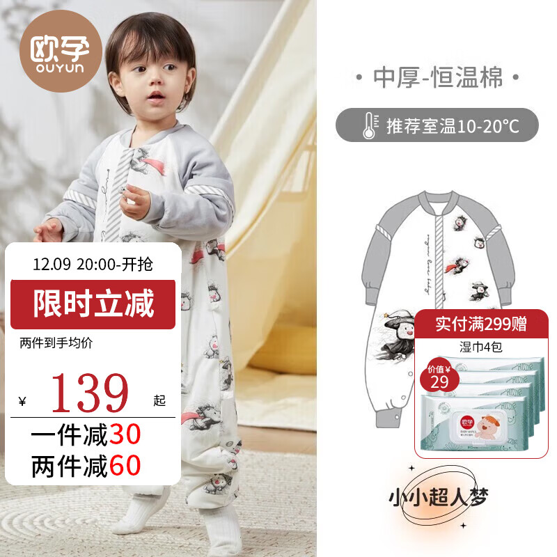 OUYUN 欧孕 婴儿恒温中厚分腿睡袋10-20℃ ￥107.65