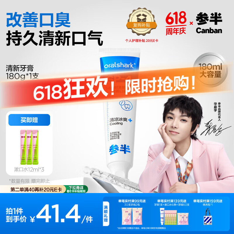 参半 清新牙膏 小冰管鲨鱼180g 39.33元