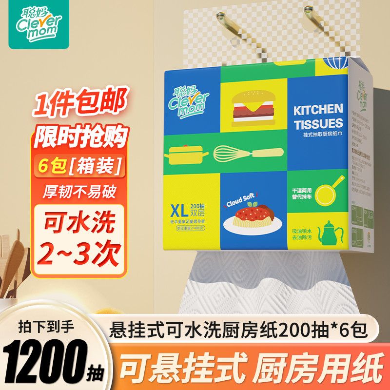 百亿补贴：聪妈 厨房纸巾悬挂抽取式吸油吸水纸一次性底部抽纸擦手纸料理