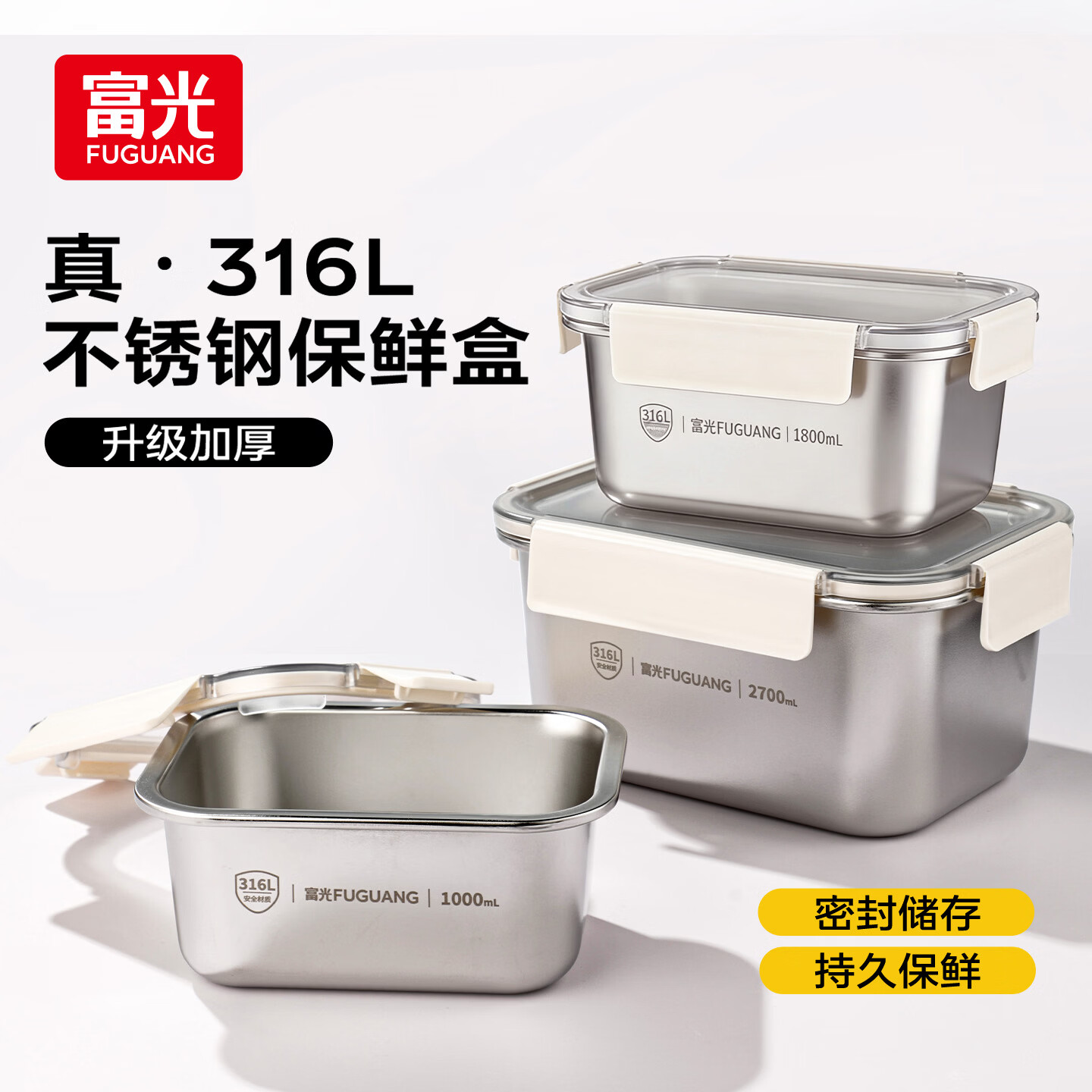 富光 316L不锈钢 密封保鲜盒 1800ml 59.9元