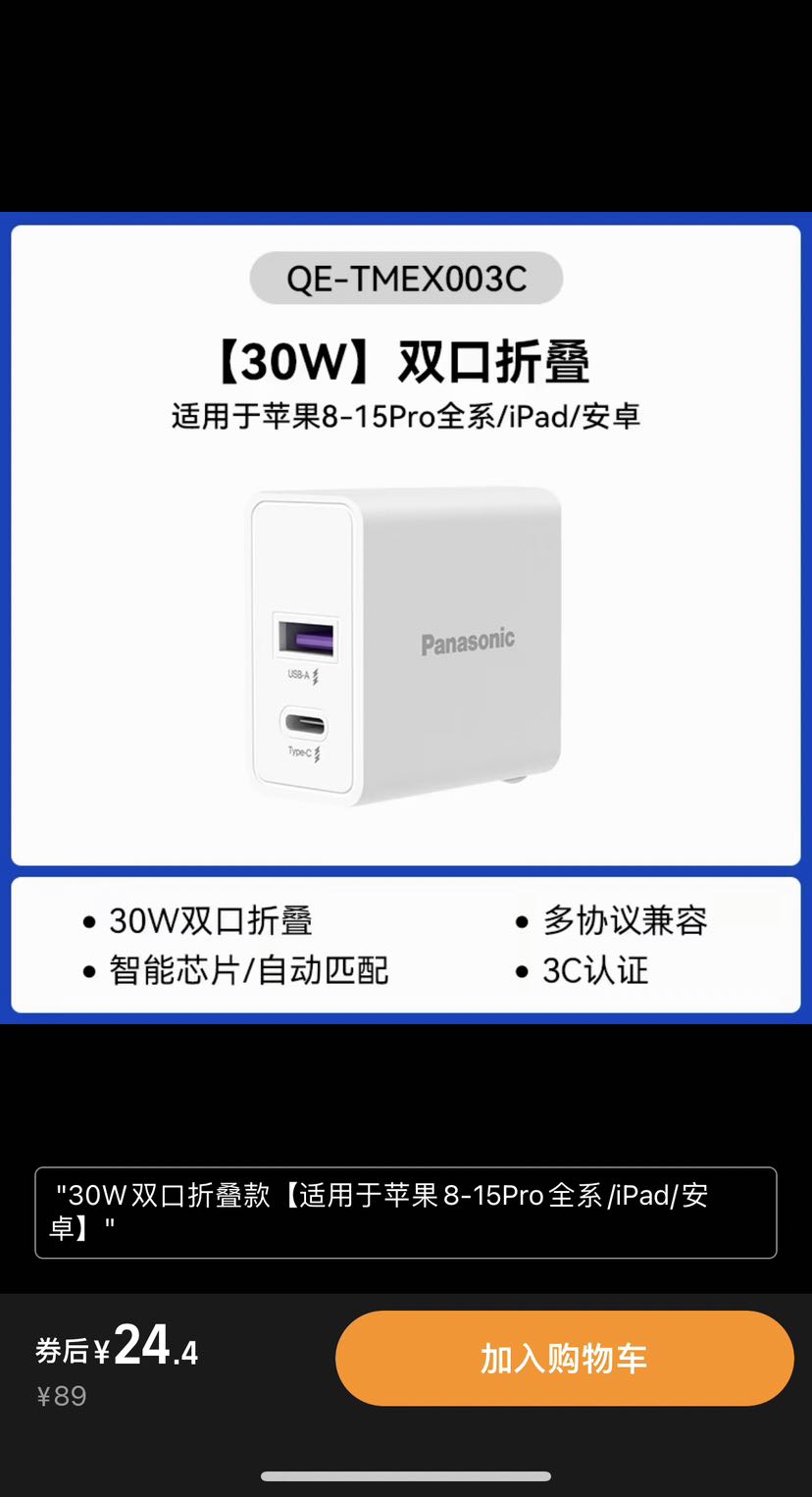 Panasonic 松下 QE-TMEX003C 30W双口充电头 1A1C 24.4元（需用券）