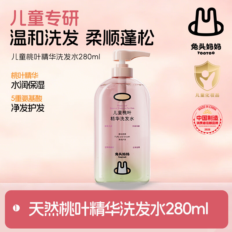 兔头妈妈 兔头 儿童桃叶精华洗发水 280ml 14.9元 - 86线报