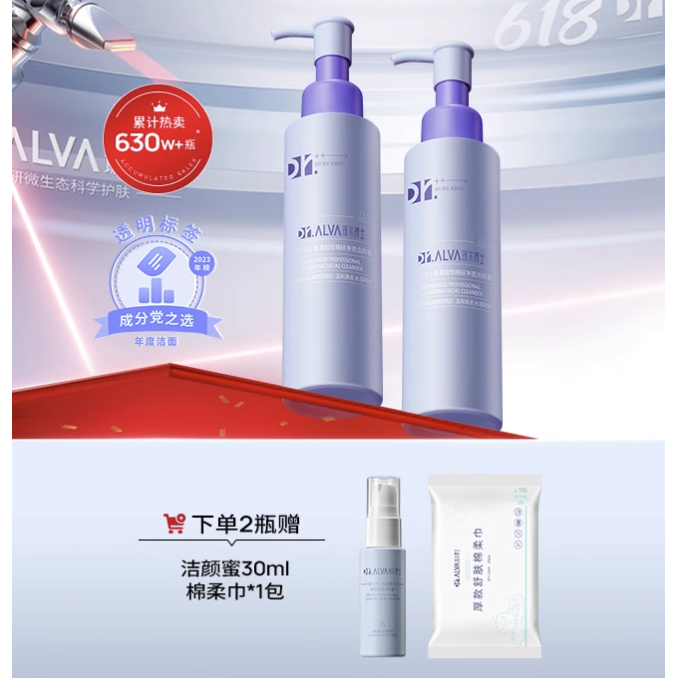 Dr.Alva 瑷尔博士 氨基酸型精研净透洁颜蜜2.0 120ml*2（赠 洁颜蜜30ml+棉柔巾1包