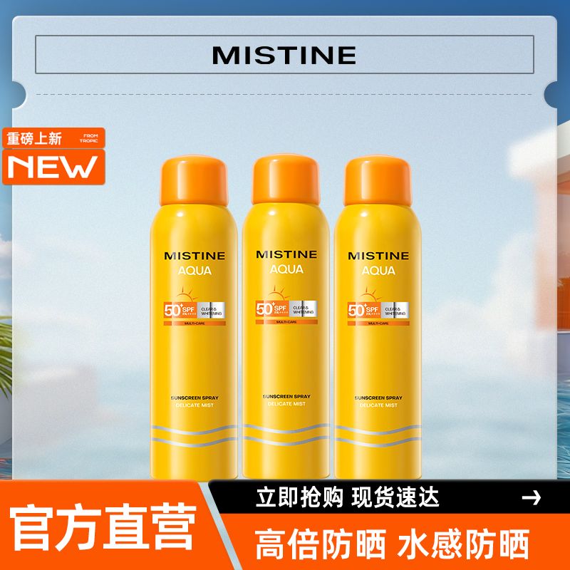 Mistine 蜜丝婷 防晒喷雾面部全身通用防紫外线 79元