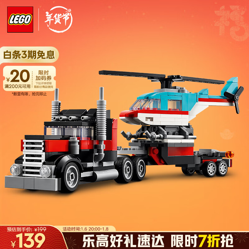 LEGO 乐高 创意百变3合1系列 31146 直升机平板运输车 139元