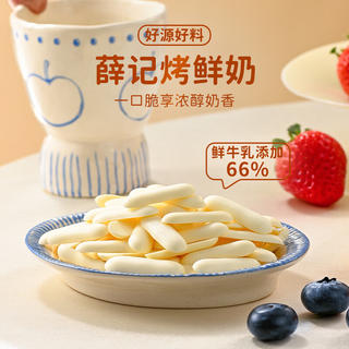 薛记炒货 烤鲜奶 儿童休闲零食 4.99元 - 86线报 薛记炒货 烤鲜奶 儿童休闲零食 4.99元 - 86线报