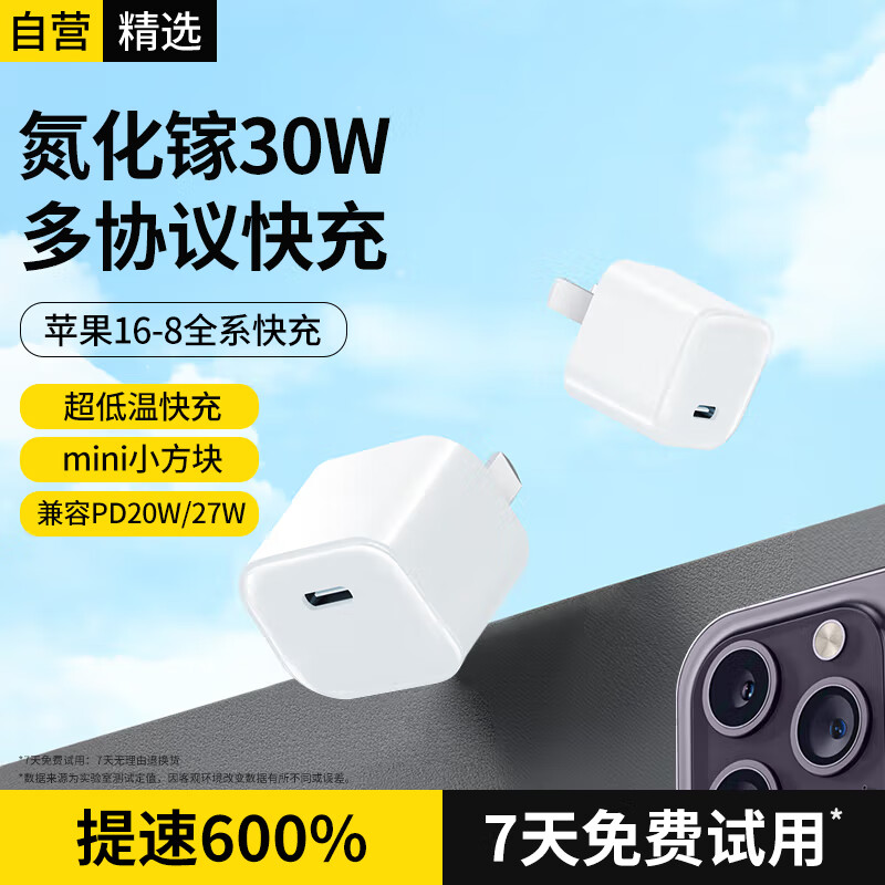 科沃 KOVOL 苹果15充电头30W快充氮化镓充电器适用iPhone15promax14多协议快充iPad