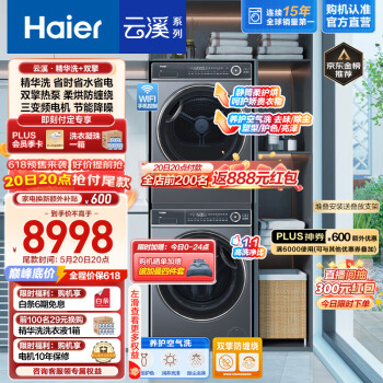 Haier 海尔 新纤美系列 XQG100-BD14376LU1+HGY100-F376U1 热泵洗烘套装 极夜灰 ￥7102.01