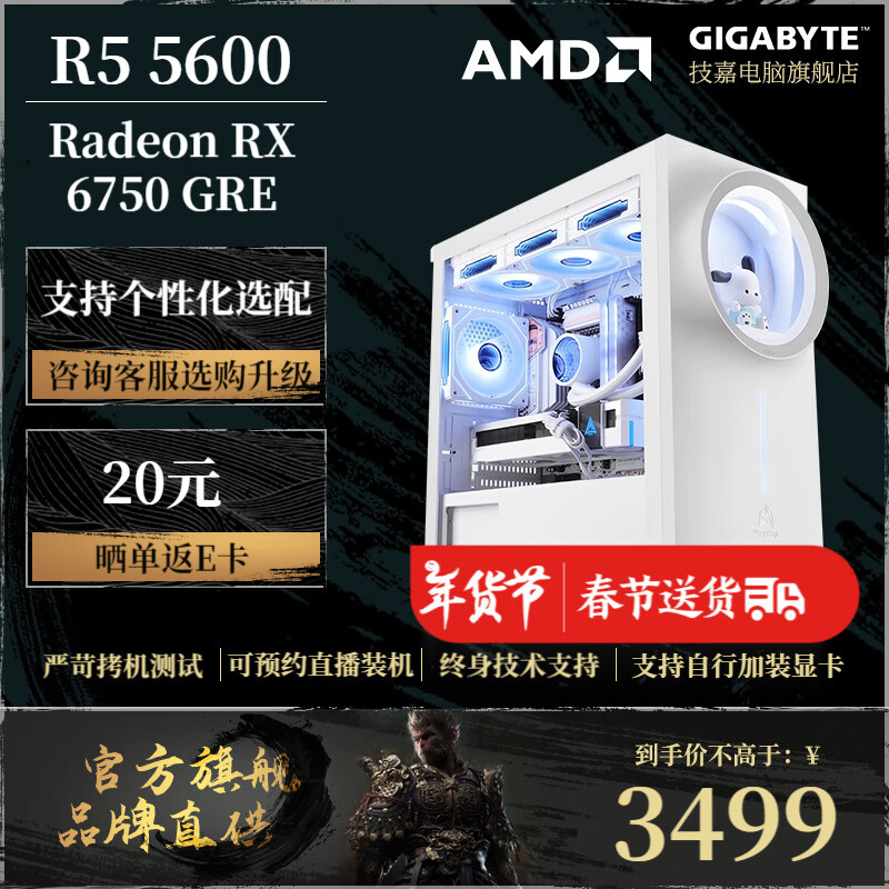 技嘉 AMD 锐龙R5系列主机6750GRE/7800XT显卡游戏电竞全家桶AI设计渲染直播剪辑