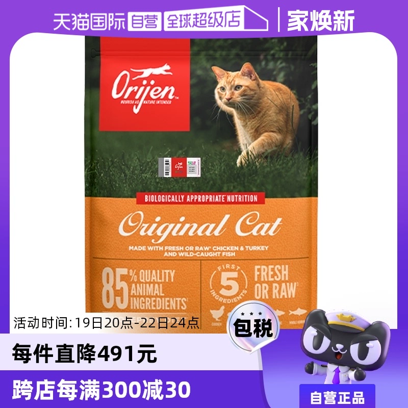 【自营】Orijen渴望猫粮无谷成幼猫鸡肉加拿大进口宠物猫粮5.4KG ￥549