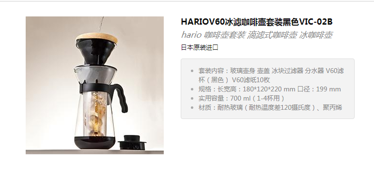 销量第一、冰咖利器，HARIO 好璃奥 VIC-02B V60冰滤咖啡壶套装（02黑色限量版）新低77.36元（天猫旗舰店210元）