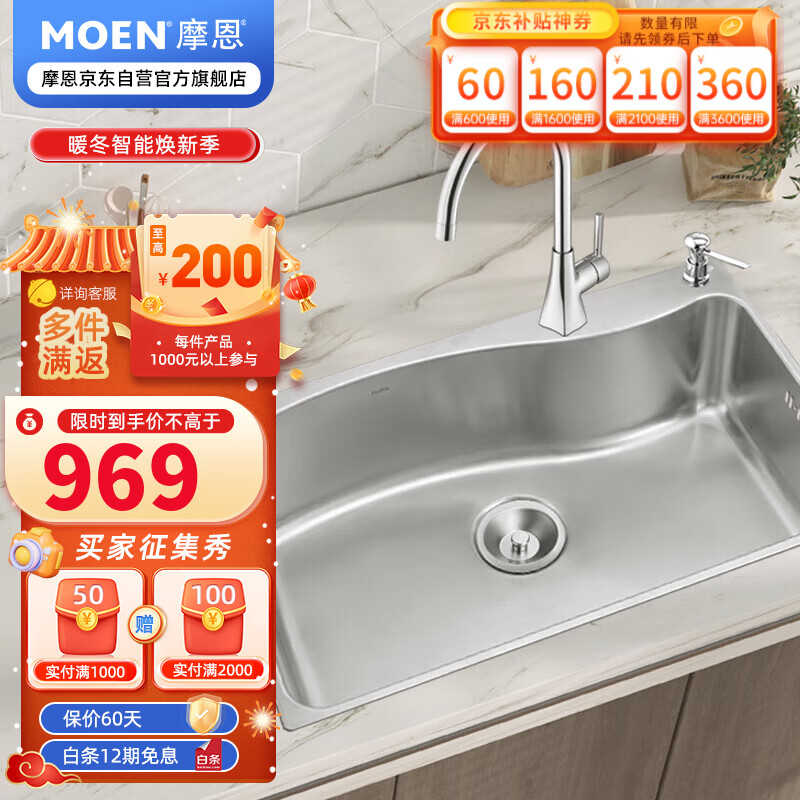 MOEN 摩恩 304不锈钢家用厨房水槽套餐 水池洗菜盆洗碗池 700MM大单槽 精铜净