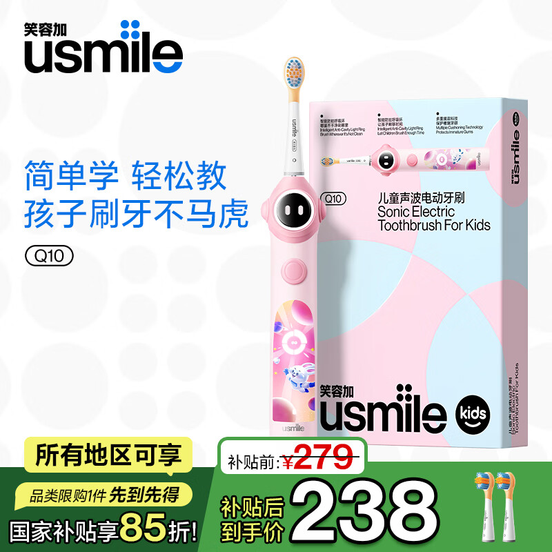 usmile 笑容加 儿童电动牙刷Q10 智能防蛀小圆屏 3档防蛀模式 259元