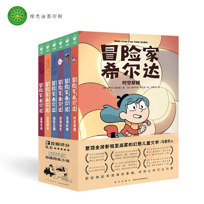 《冒险家希尔达1+2辑》(套装全6册) 55元(买三件,单件价)