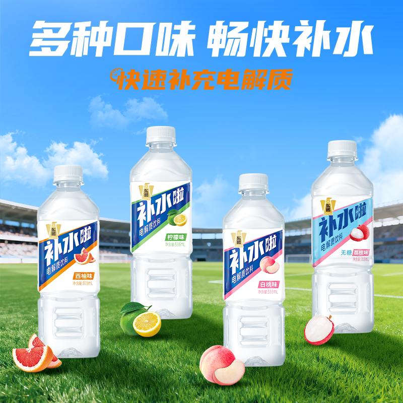 海岛椰 补水啦电解质饮料西柚味柠檬味运动补水555ml*24瓶电解质水饮料 33.47元 - 线报酷