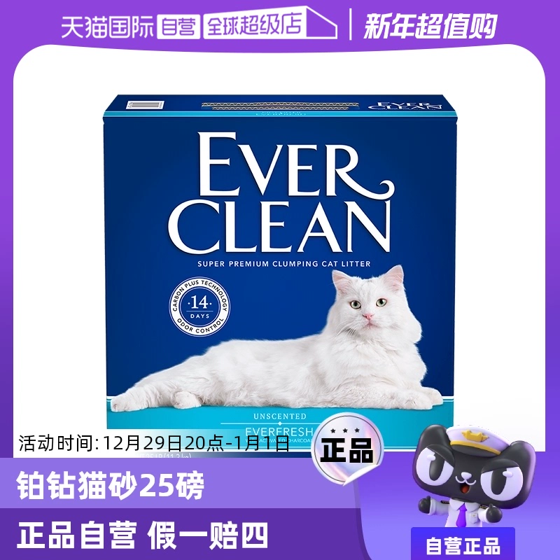 【自营】everclean铂钻原装进口猫砂25磅膨润土除臭活性炭猫砂 ￥152