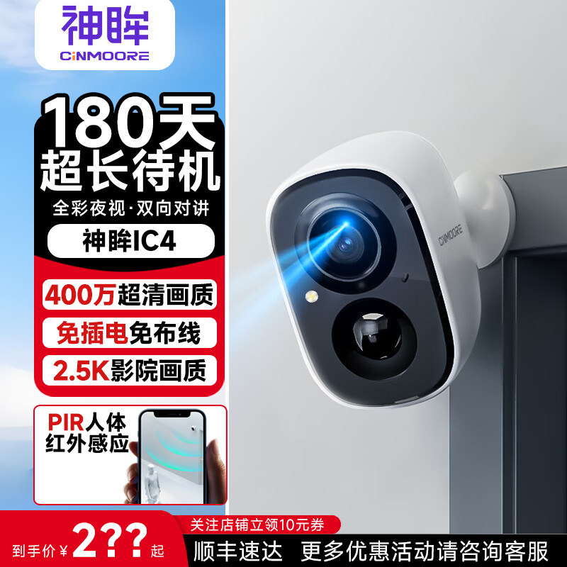 神眸 全彩夜视2.5K家用监控摄像头 免插电 99元包邮(需用券)