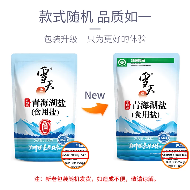 雪天 青海湖盐无碘藏青盐食用0添加家用食品食用盐不加碘粗盐调味 1.69元 - 线报酷