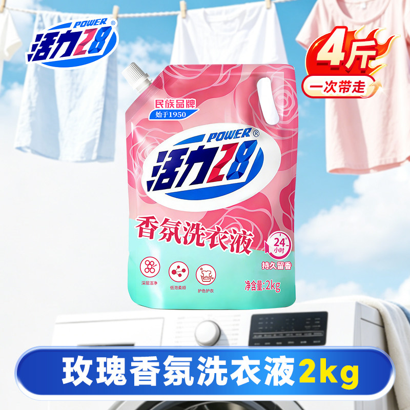 活力28 洗衣液 2kg*1袋 玫瑰香 7.9元