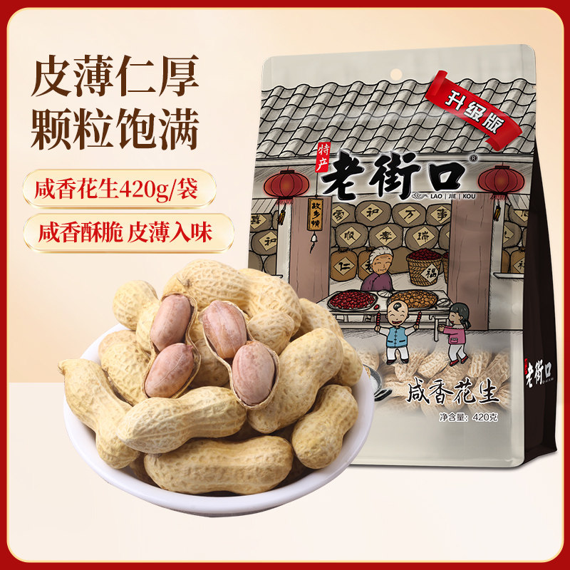 移动端、88VIP：老街口 水煮咸干花生420g 香脆湿烤带壳米坚果炒货零食每日