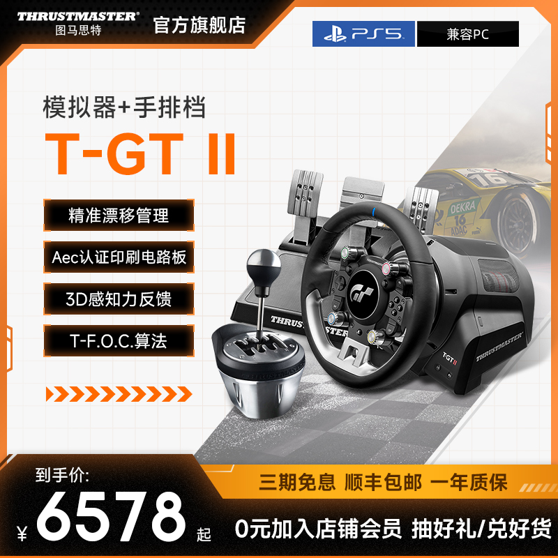 图马思特 联合GT7赛车索尼PS5 VR2升级3D视觉新体验方向盘tgtTGT2 力反馈进阶模