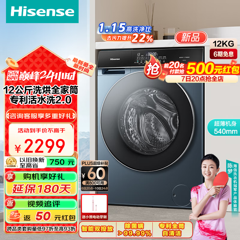 Hisense 海信 HD12SE5 洗烘一体洗衣机 12公斤 1789元（需用券）