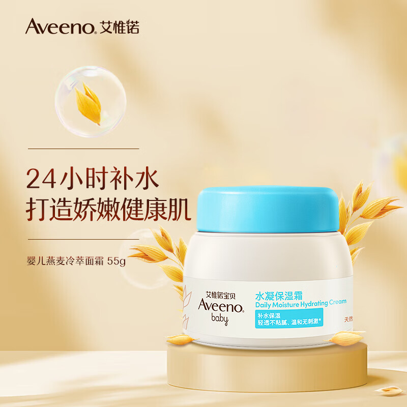 PLUS会员：Aveeno 艾惟诺 儿童面霜燕麦精华 55g 54.79元（需买3件，共164.38元，