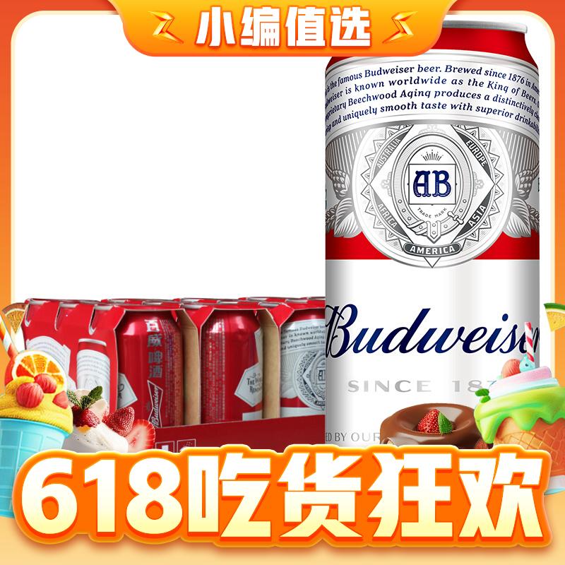 88VIP：Budweiser 百威 啤酒整箱经典醇正红罐拉格450ml*18听无礼袋聚会装 66.5元