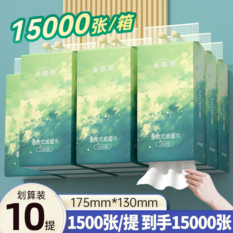 15000张10大提悬挂式抽纸家用实惠装卫生纸整箱批面巾纸厕纸抽 ￥5.01