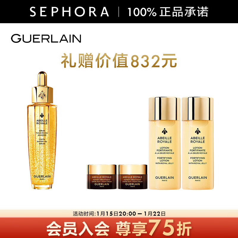 娇兰 帝皇蜂姿复原蜜精华 买50ml享精粹水80ml+晚霜14ml 852.5元（需用券）
