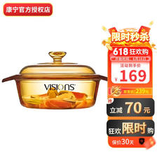 VISIONS 康宁 玻璃汤锅 1.1L 159元（需用券）