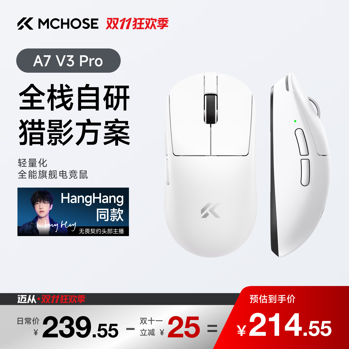 迈从 A7V3Pro PAW3955传感器 白色 三模无线鼠标 239.55元 - 线报酷