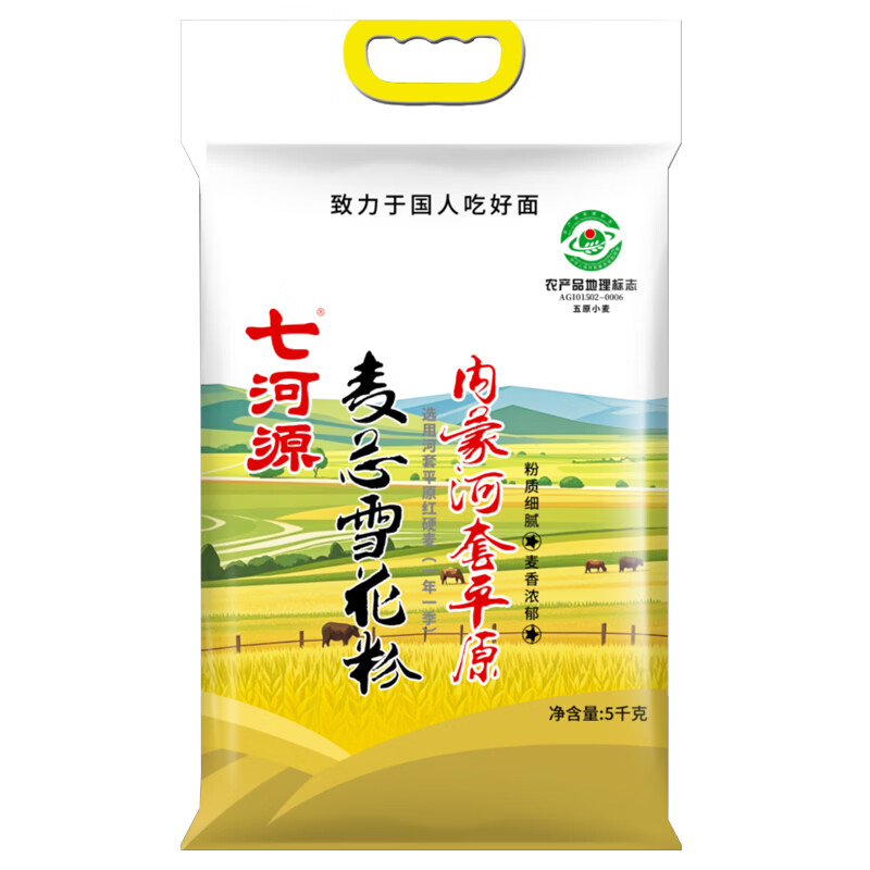 七河源 内蒙古雪花粉5kg/10斤 内蒙河套平原面粉 中筋粉 麦芯粉 国家地标 57.9元 - 线报酷