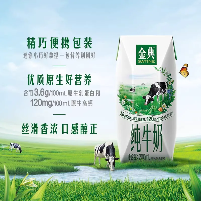 金典 纯牛奶200ml*12盒*2箱 41.35元 - 线报酷