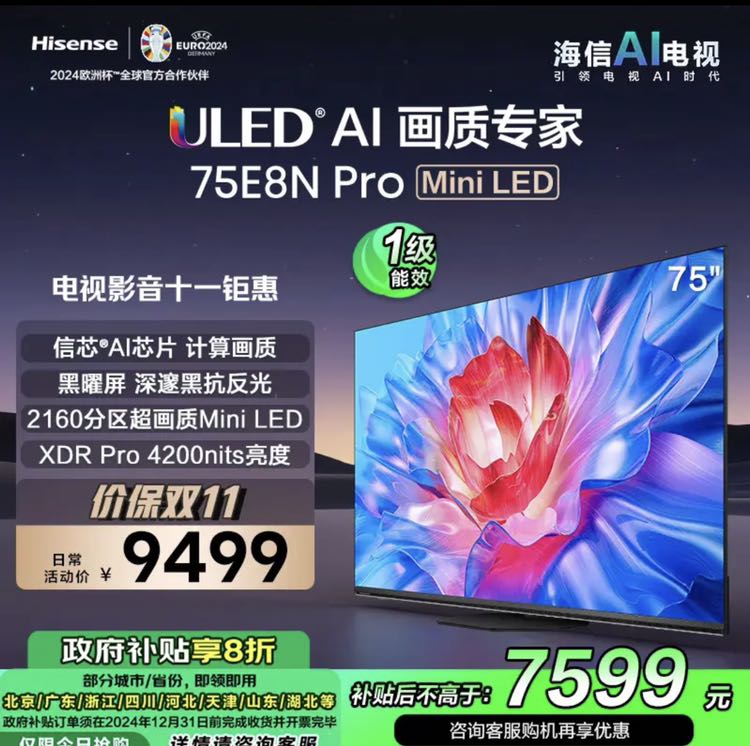 Hisense 海信 电视75E8N Pro 75英寸 ULED超画质 2160分区Mini LED 黑曜屏超薄内嵌大屏