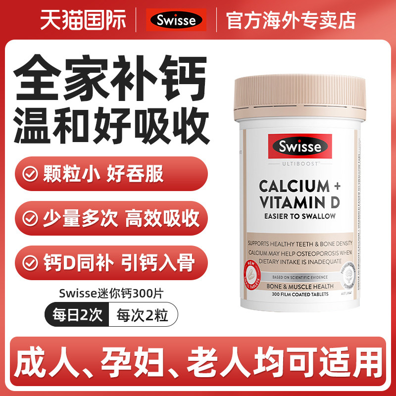 移动端：斯维诗 Ultiboost 钙+维生素D 90.56元（淘金币可抵0.91元起）