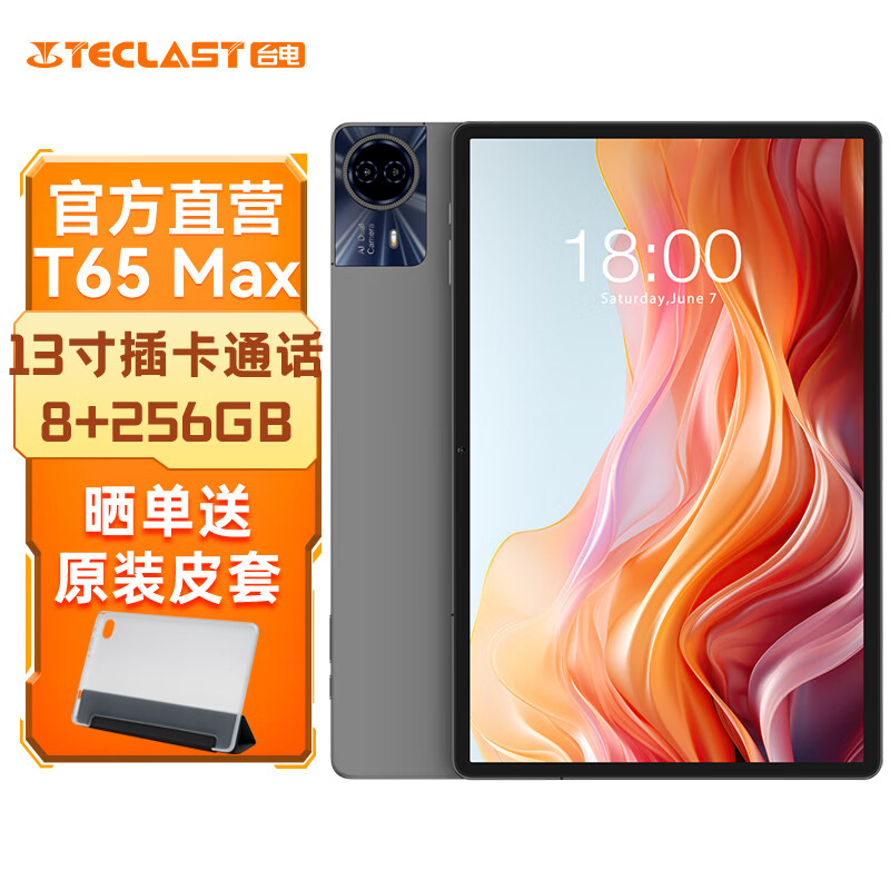 Teclast 台电 T65Max安卓二合一平板电脑13英寸大屏G99处理器8+256G插卡通话学生