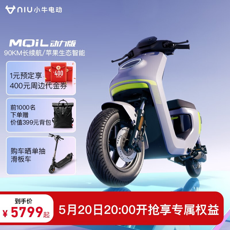 Niu Technologies 小牛电动 MQiL 48v24a 电动车新国标智能电动自行车 动力版 5249元