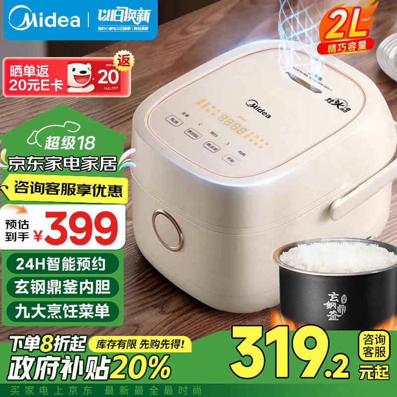 Midea 美的 电饭煲家用1-2人智能IH立体加热大火力电饭锅迷你多功能预约定时